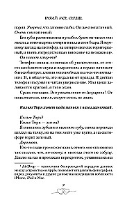 Не дай мне влюбиться