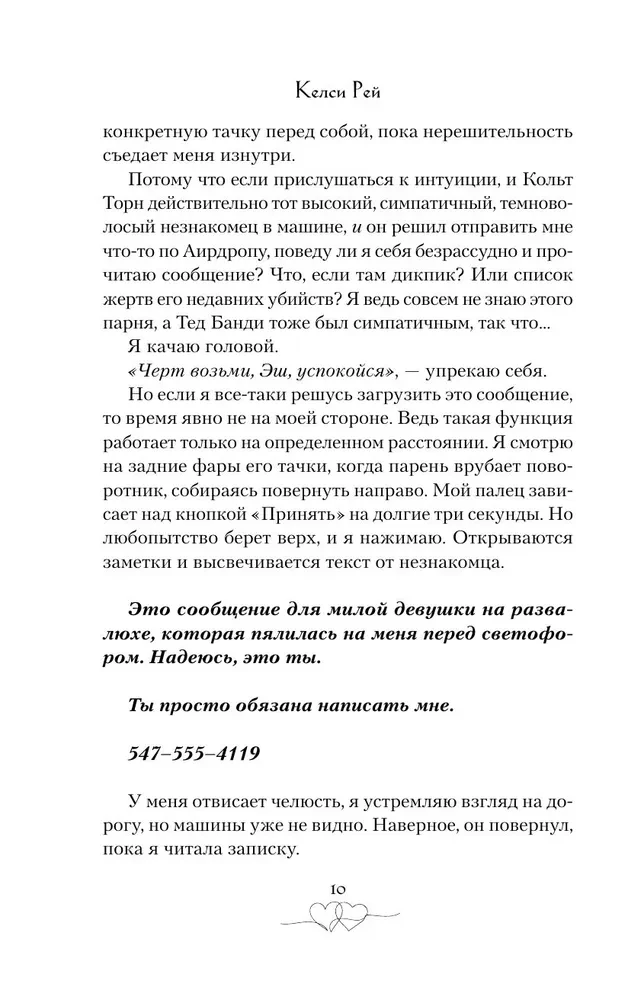 Не дай мне влюбиться