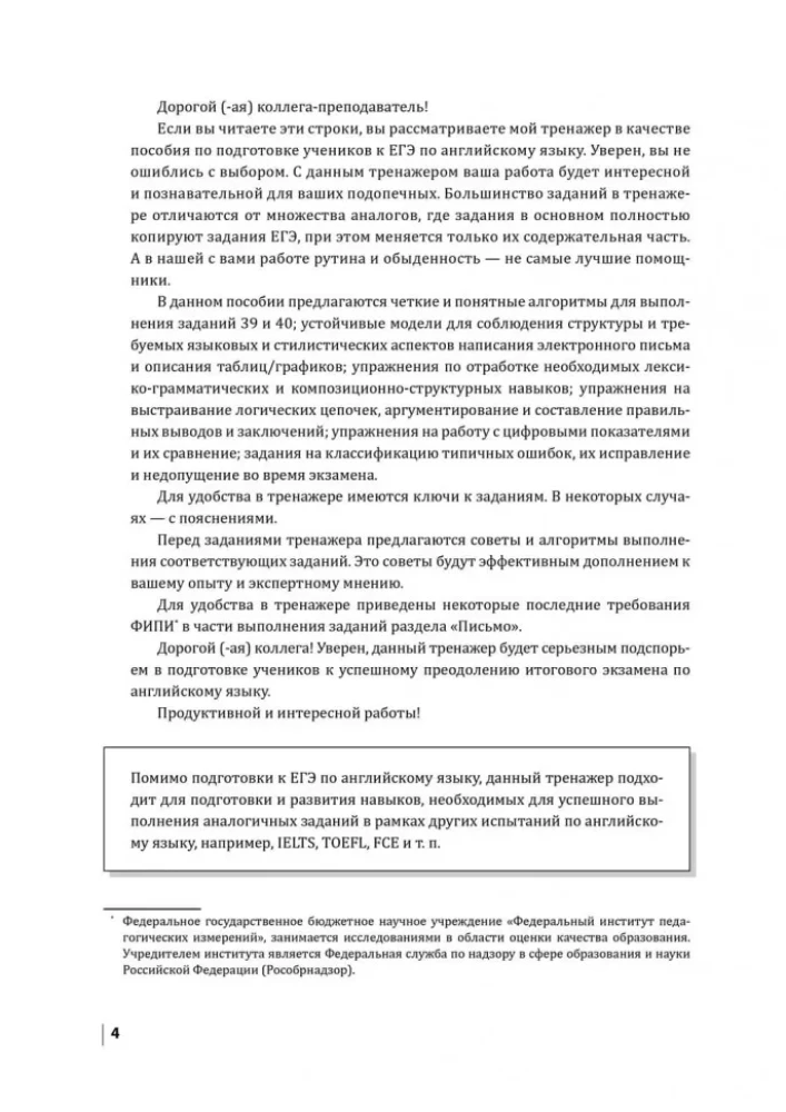 Английский экзамен. Тренажер по письму