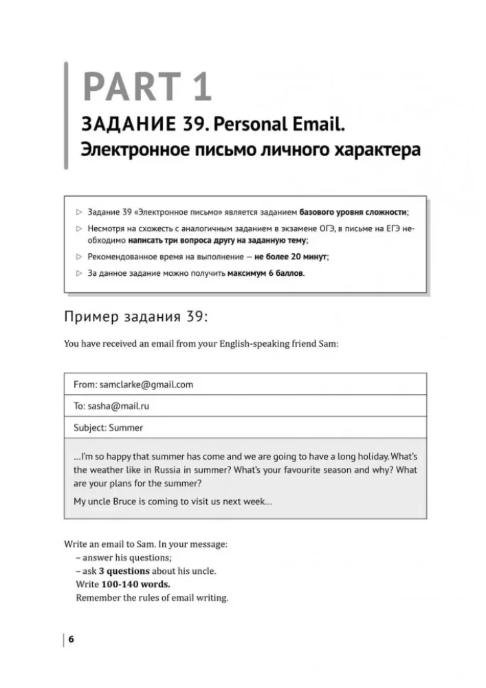 Английский экзамен. Тренажер по письму