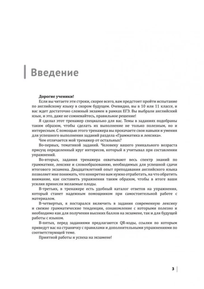Английский экзамен. Тренажер по грамматике и лексике