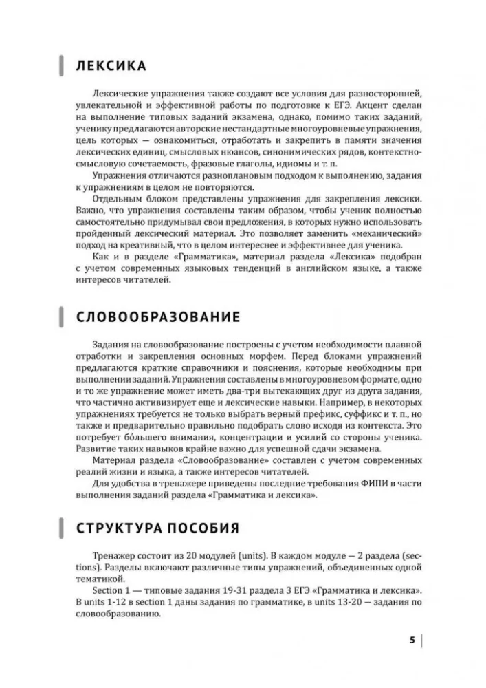 Английский экзамен. Тренажер по грамматике и лексике