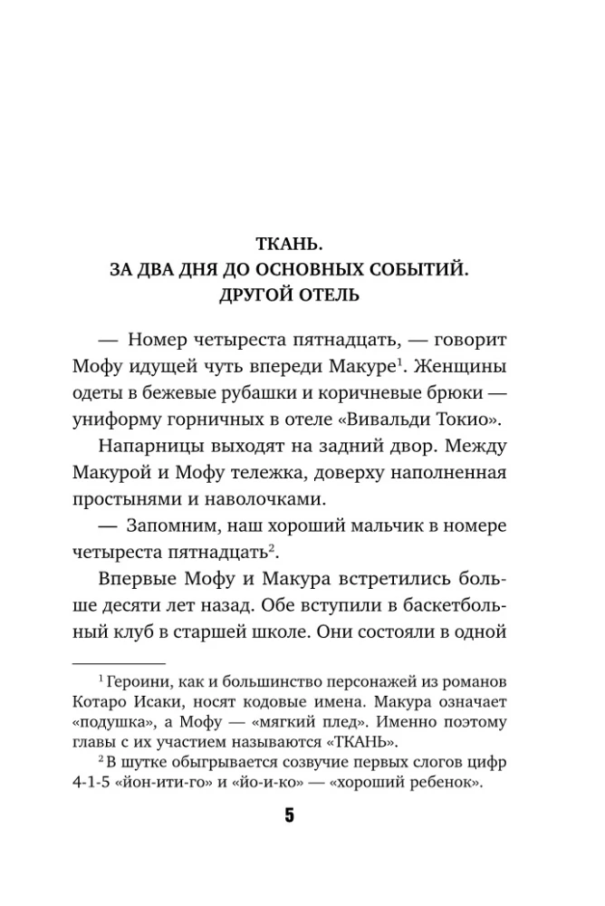 Отель убийц