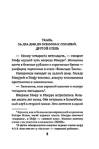 Отель убийц