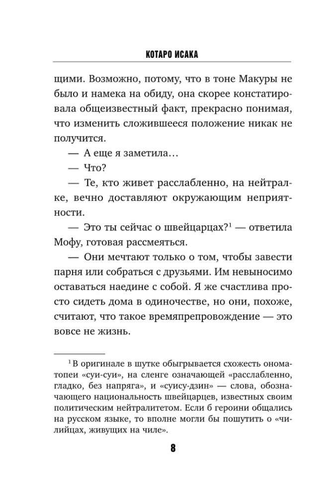 Отель убийц