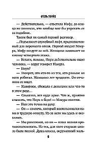 Отель убийц