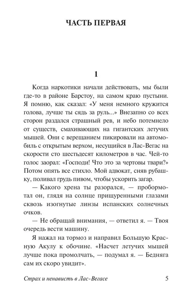Страх и ненависть в Лас-Вегасе