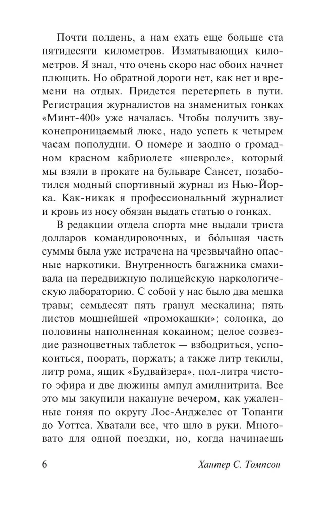Страх и ненависть в Лас-Вегасе
