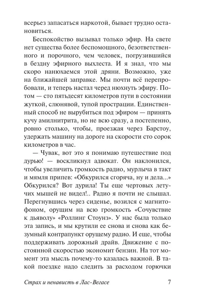 Страх и ненависть в Лас-Вегасе