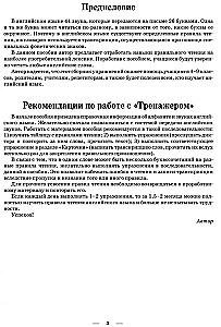 Тренажер по правилам чтения. Английский язык для школьников 4-9 классов