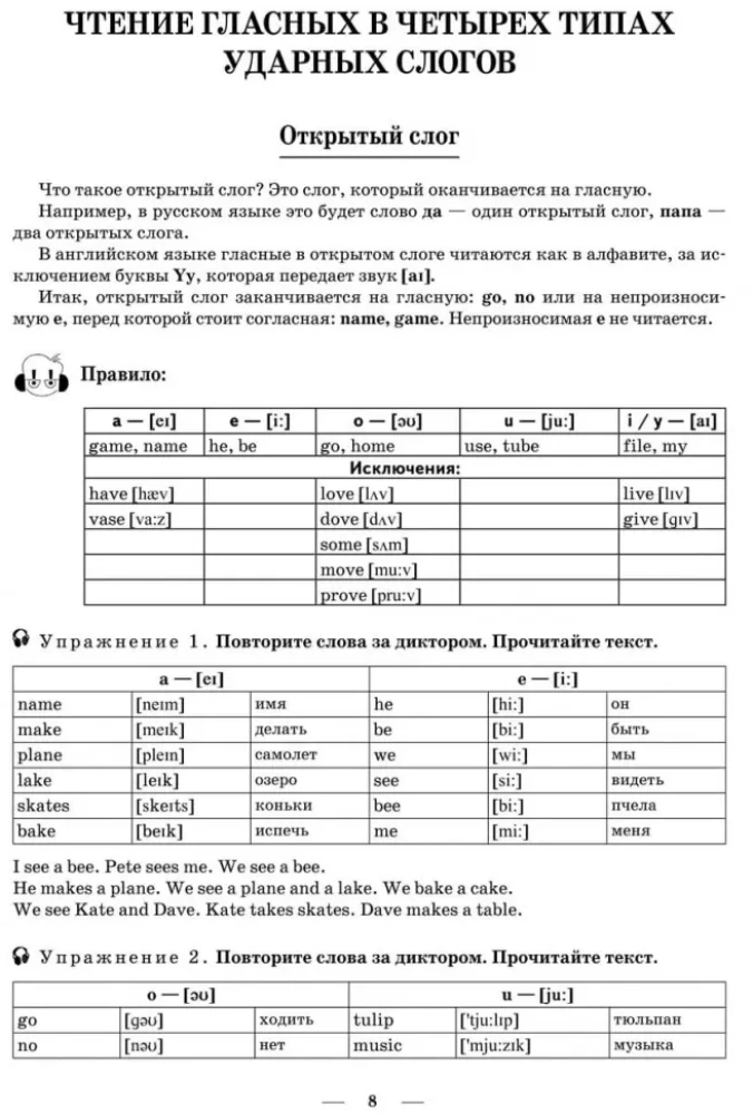 Тренажер по правилам чтения. Английский язык для школьников 4-9 классов