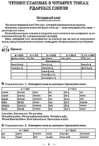 Тренажер по правилам чтения. Английский язык для школьников 4-9 классов