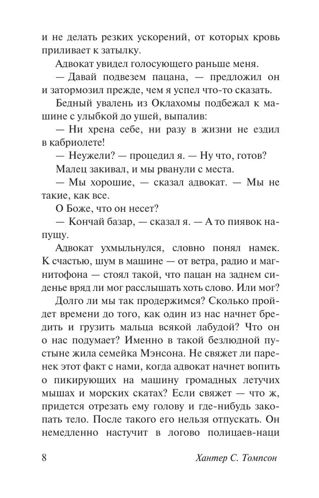Страх и ненависть в Лас-Вегасе