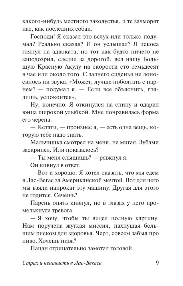 Страх и ненависть в Лас-Вегасе