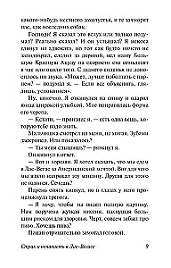 Страх и ненависть в Лас-Вегасе