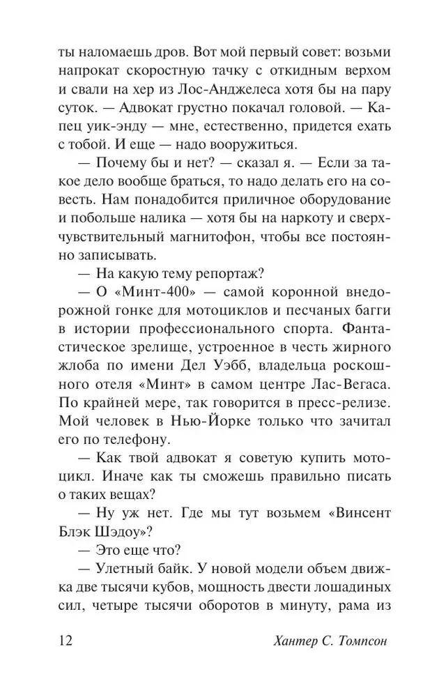 Страх и ненависть в Лас-Вегасе
