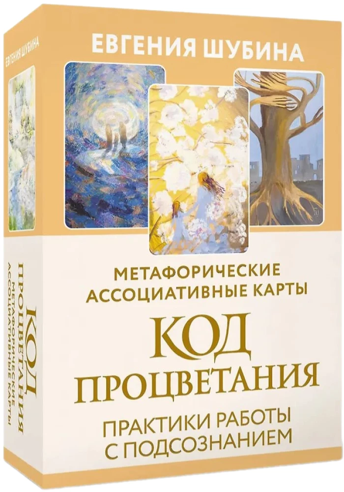 Labklājības kods. Metaforiskās asociatīvās kartes (50 kartes). Prakses darbā ar zemapziņu