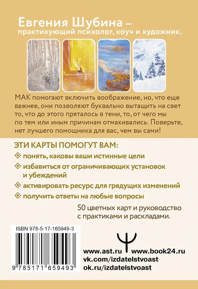Labklājības kods. Metaforiskās asociatīvās kartes (50 kartes). Prakses darbā ar zemapziņu