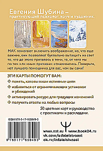 Labklājības kods. Metaforiskās asociatīvās kartes (50 kartes). Prakses darbā ar zemapziņu