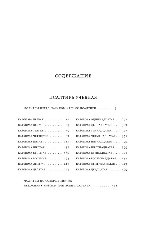 Psalteris. Baznīcas slāvu un krievu tulkojumi