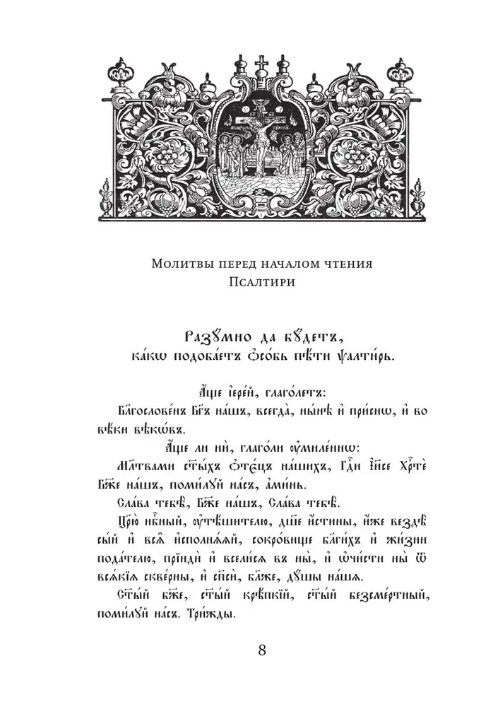 Psalteris. Baznīcas slāvu un krievu tulkojumi