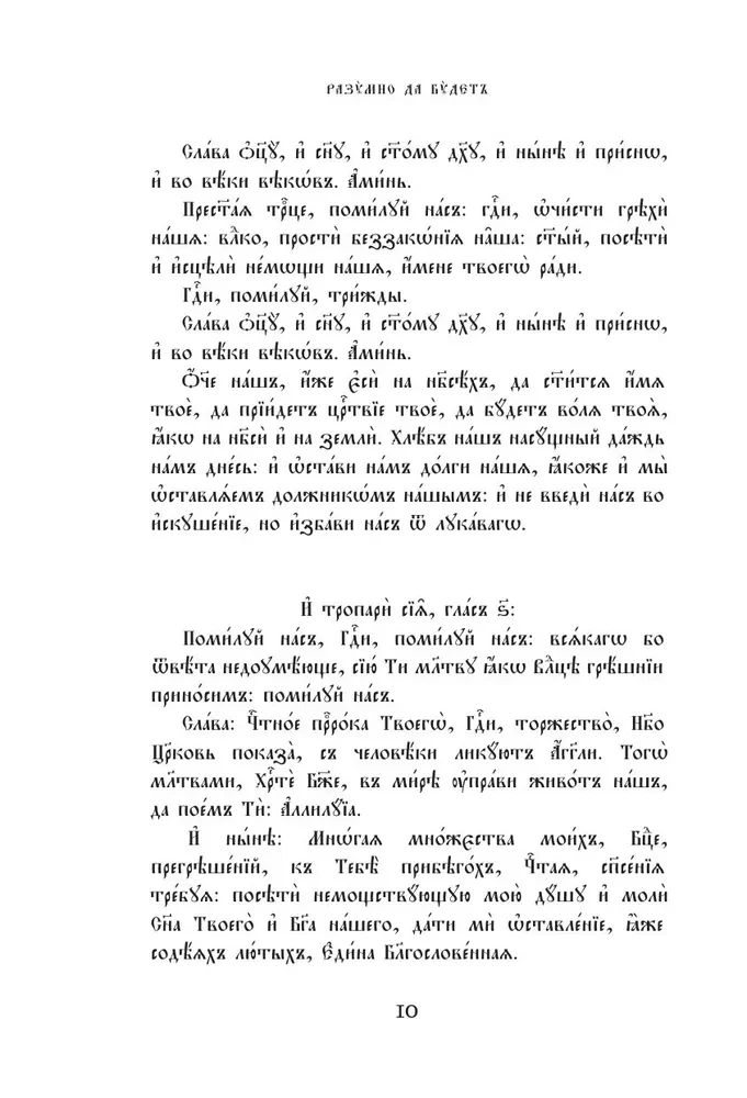 Psalteris. Baznīcas slāvu un krievu tulkojumi