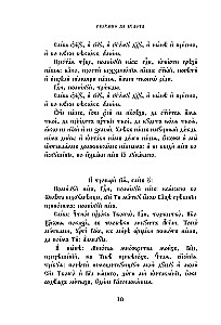 Psalteris. Baznīcas slāvu un krievu tulkojumi