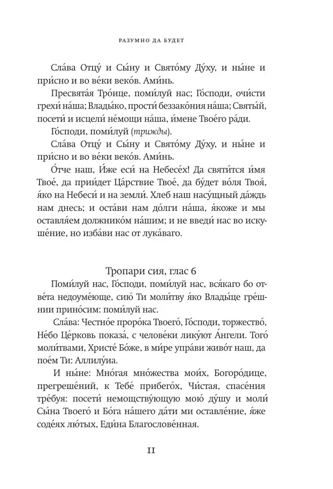 Psalteris. Baznīcas slāvu un krievu tulkojumi