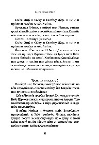 Psalteris. Baznīcas slāvu un krievu tulkojumi
