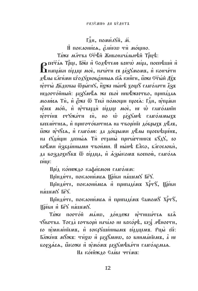 Psalteris. Baznīcas slāvu un krievu tulkojumi