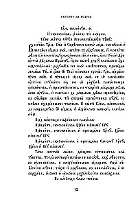 Psalteris. Baznīcas slāvu un krievu tulkojumi