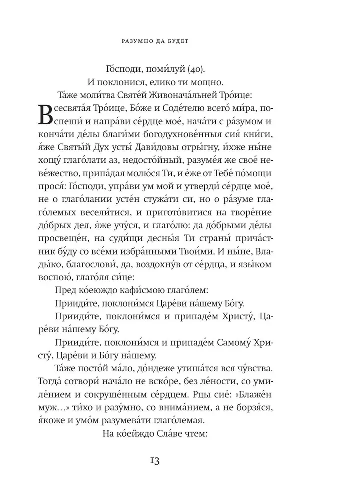 Psalteris. Baznīcas slāvu un krievu tulkojumi