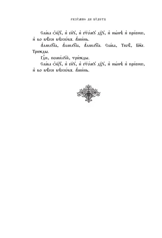 Psalteris. Baznīcas slāvu un krievu tulkojumi
