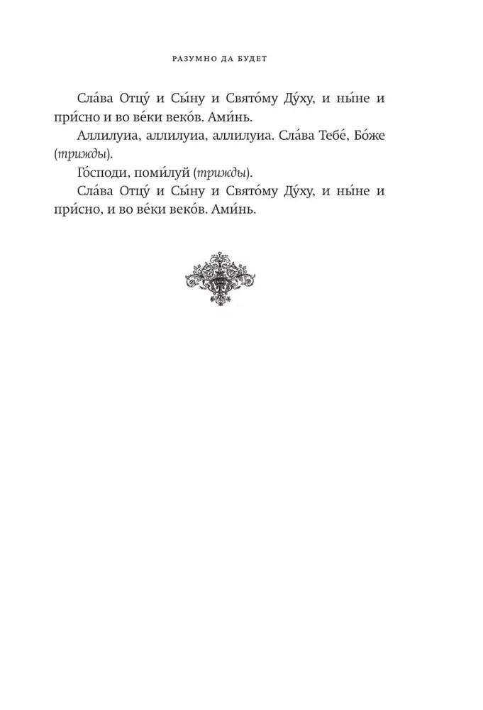 Psalteris. Baznīcas slāvu un krievu tulkojumi