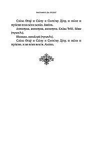 Psalteris. Baznīcas slāvu un krievu tulkojumi