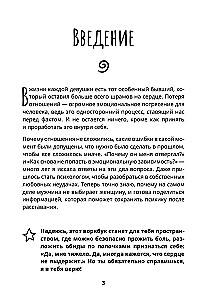 Laime, ko es radīšu. Apzināta ceļa atgriešanās pie sevis: atbrīvoties no aizvainojumiem, aizmirst bijušo un sākt mīlēt bez bailēm