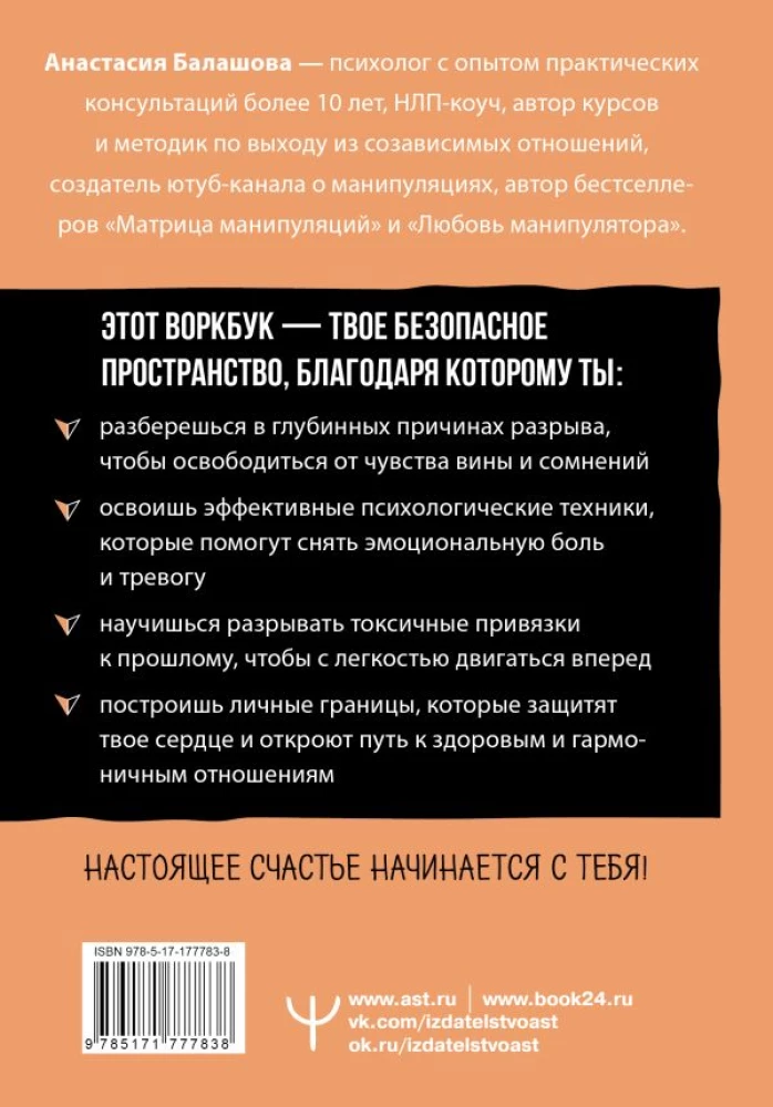 Laime, ko es radīšu. Apzināta ceļa atgriešanās pie sevis: atbrīvoties no aizvainojumiem, aizmirst bijušo un sākt mīlēt bez bailēm