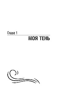 Бегущие к свету. По ту сторону личности. Как дрессировать Архетипы, дружить с Тенью и выгуливать Нарцисса