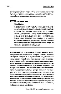 Бегущие к свету. По ту сторону личности. Как дрессировать Архетипы, дружить с Тенью и выгуливать Нарцисса