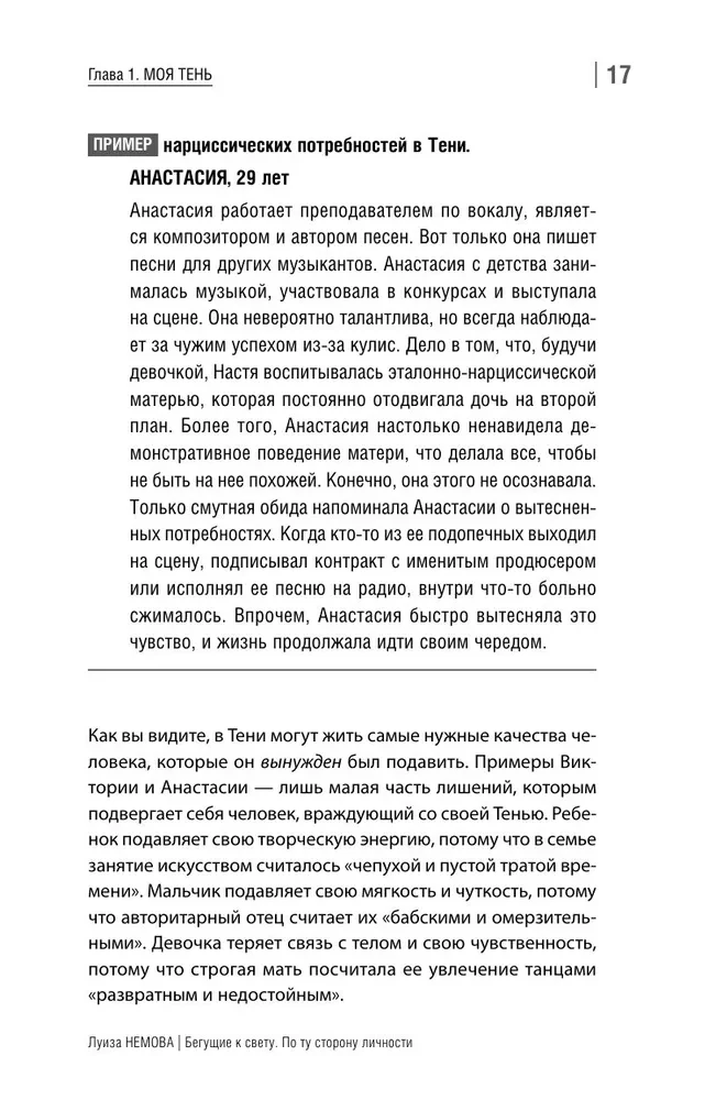 Бегущие к свету. По ту сторону личности. Как дрессировать Архетипы, дружить с Тенью и выгуливать Нарцисса