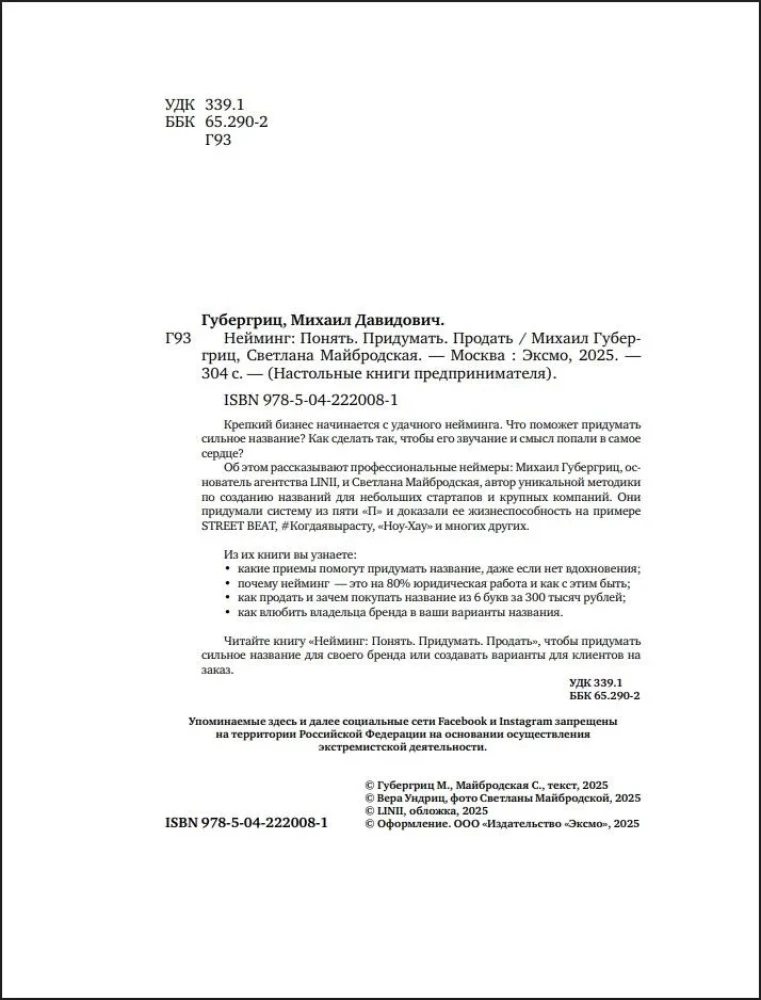 Нейминг. Понять. Придумать. Продать