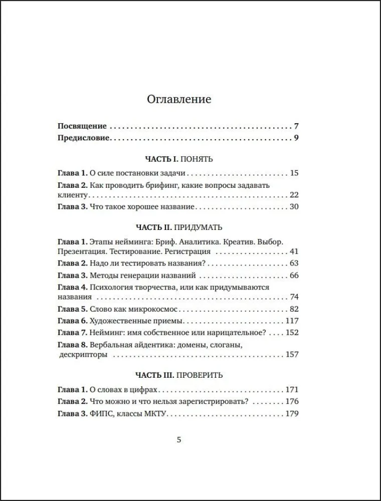 Нейминг. Понять. Придумать. Продать