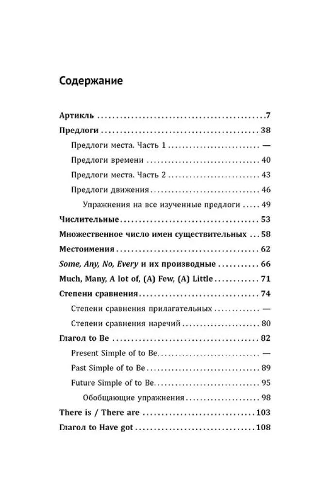 Тренажер по грамматике английского языка для школьников 5-11 кл. Ключи к упражнениям