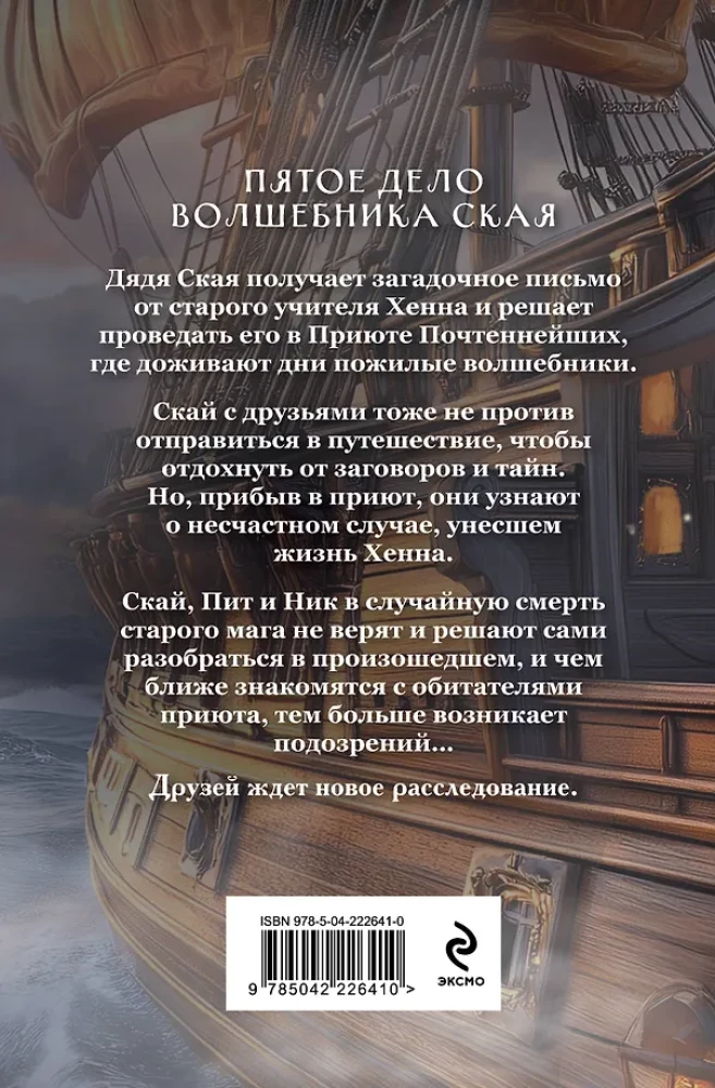 Убийство на скалистом