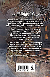 Убийство на скалистом