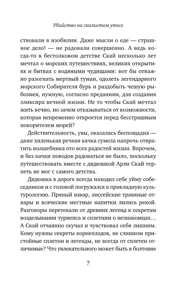 Убийство на скалистом