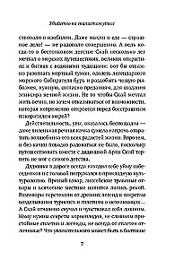 Убийство на скалистом