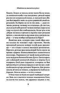 Убийство на скалистом