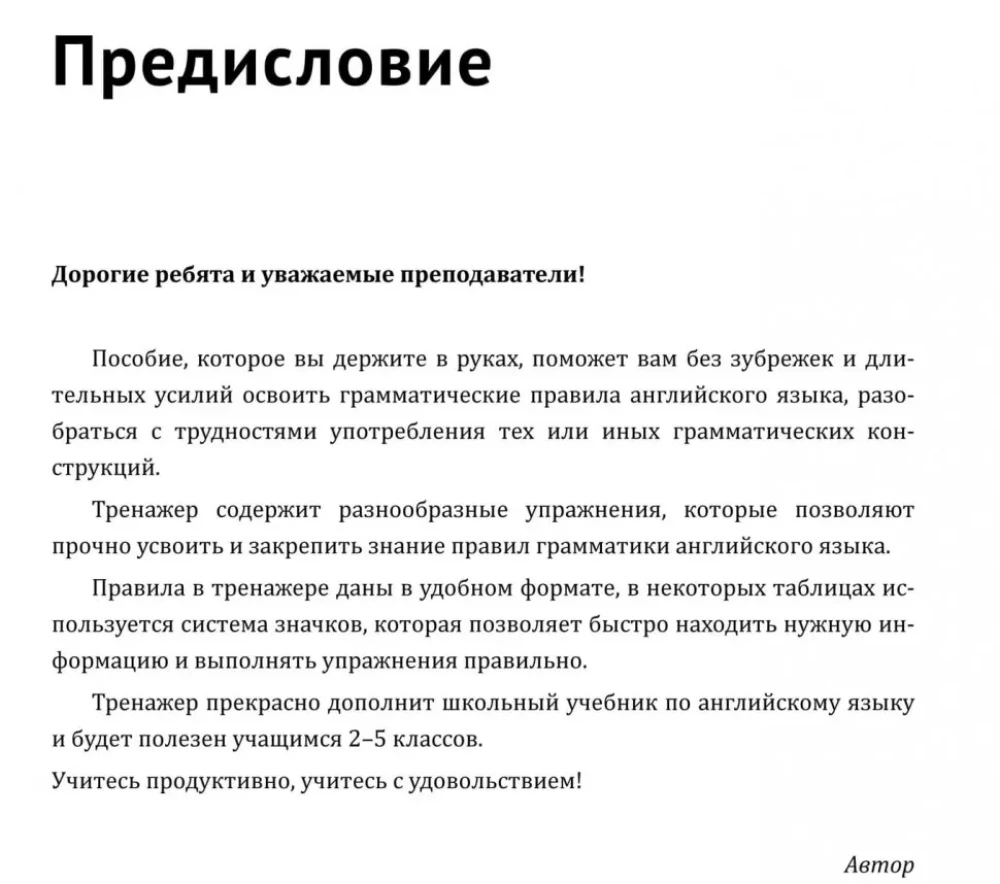 Тренажер по грамматике английского. 2-5 классы