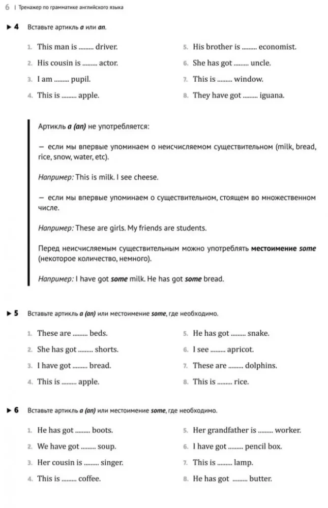 Тренажер по грамматике английского. 2-5 классы